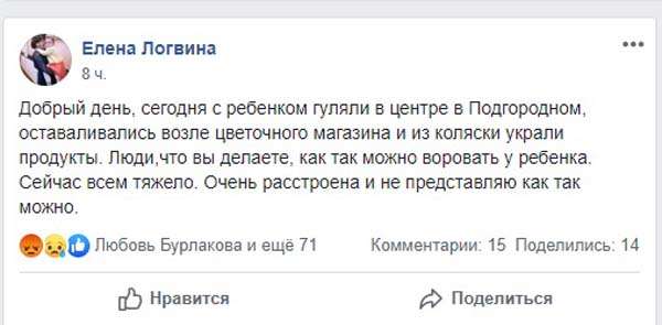 Ну и ну! В Подгородном из коляски с малышом воры украли продукты Ну и ну! В Подгородном из коляски с малышом воры украли продукты