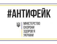 Заява МОЗ України щодо недостовірної інформації про заборону обслуговування пацієнтів в приватних лікарнях