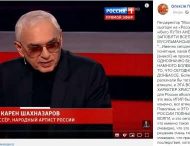 Украинцы посмеялись над пропагандистским бредом Шахназарова