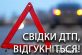 Аварія на Дніпропетровщині: загинув водій