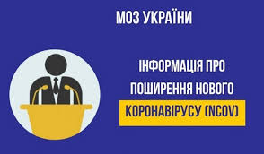 Оперативна інформація про поширення коронавірусної інфекції COVID-19 Оперативна інформація про поширення коронавірусної інфекції COVID-19
