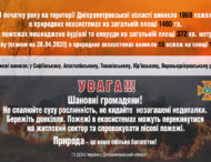 Рятувальники закликають не спалювати суху рослинність