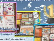 День зустрічі птахів: педагоги та школярі Покрова стали переможцями акції