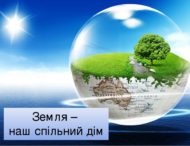 НІКОПОЛЬЦІ СТАЛИ БРОНЗОВИМИ ПРИЗЕРАМИ НА ВСЕУКРАЇНСЬКОМУ КОНКУРСУ ЕКОЛОГІЧНОЇ ПРОСВІТИ.