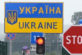 Украина открывает свои границы: Где и как можно пересечь пункты пропуска