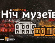 На Дніпропетровщині головний музейний захід пройде в онлайн-режимі