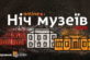 На Дніпропетровщині головний музейний захід пройде в онлайн-режимі