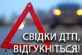 ДТП на Дніпропетровщині: загинув мотоцикліст