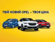 За онлайн заказ Opel получайте реальную выгоду!