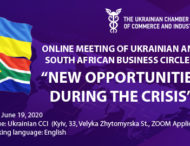 Підприємців області запрошують на онлайн-конференцію з представниками південно-африканських ділових кіл