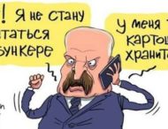 Появилась смешная карикатура на Лукашенко, который отказался спрятаться в бункере