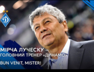 Мирча Луческу назначен главным тренером киевского “Динамо”