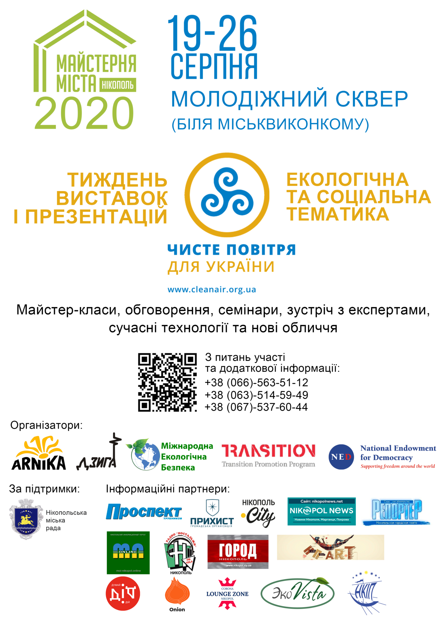 Майстерня міста Нікополь 2020 — ЕКО виставка.