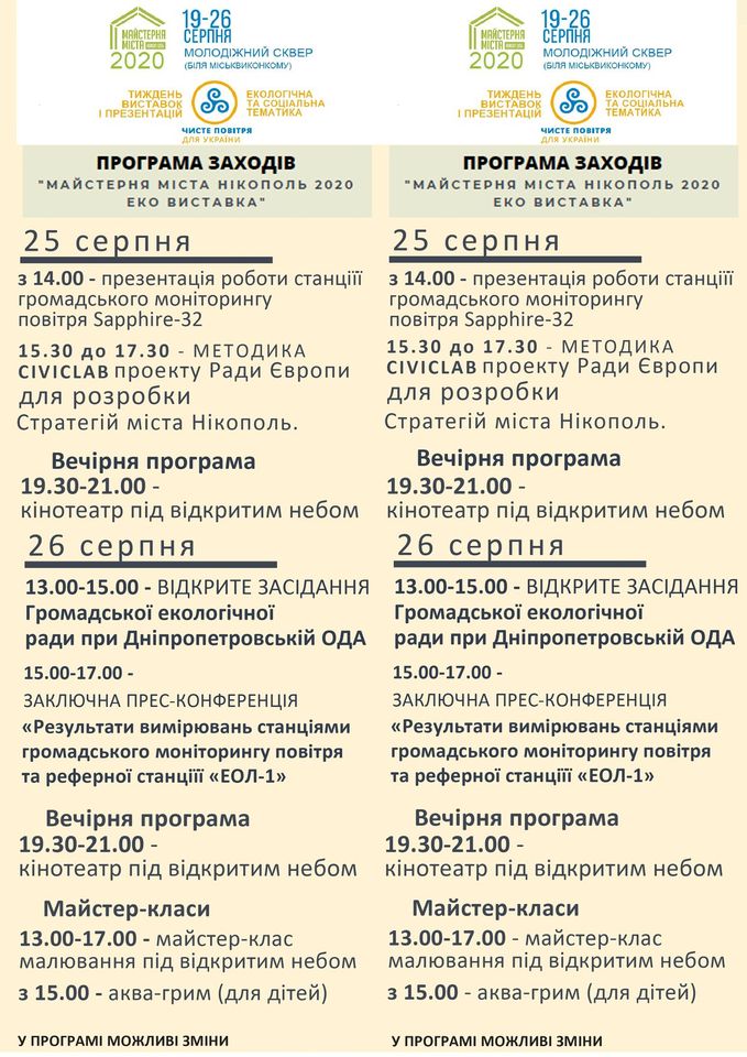 “Майстерні міста Нікополь 2020 – ЕКО виставка” “Майстерні міста Нікополь 2020 – ЕКО виставка”