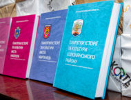 У Дніпропетровській ОДА презентували видання про пам’ятки Солонянського району