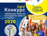 Мешканців регіону запрошують до участі у всеукраїнському конкурсі кращих практик молодіжної роботи