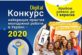 Мешканців регіону запрошують до участі у всеукраїнському конкурсі кращих практик молодіжної роботи