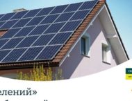 Мешканцям Дніпропетровщини допоможуть стати енергонезалежними