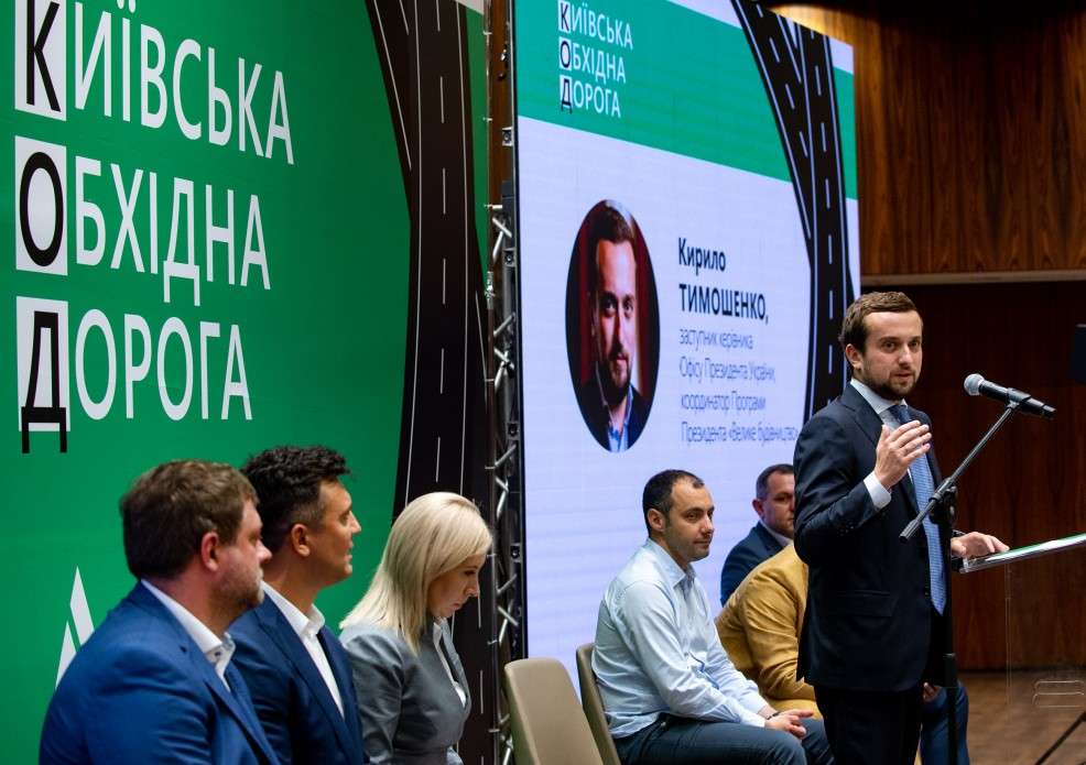 У межах президентської програми «Велике будівництво» відбулася презентація проекту спорудження нової обхідної дороги навколо Києва У межах президентської програми «Велике будівництво» відбулася презентація проекту спорудження нової обхідної дороги навколо Києва