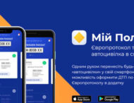 Оформить ДТП можно будет через приложение в смартфоне