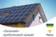 Клієнти YASNO можуть встановити сонячну електростанцію за кошти Ощадбанку.