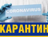 На Дніпропетровщині подовжили карантин до 31 жовтня