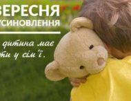 30 вересня – День усиновлення