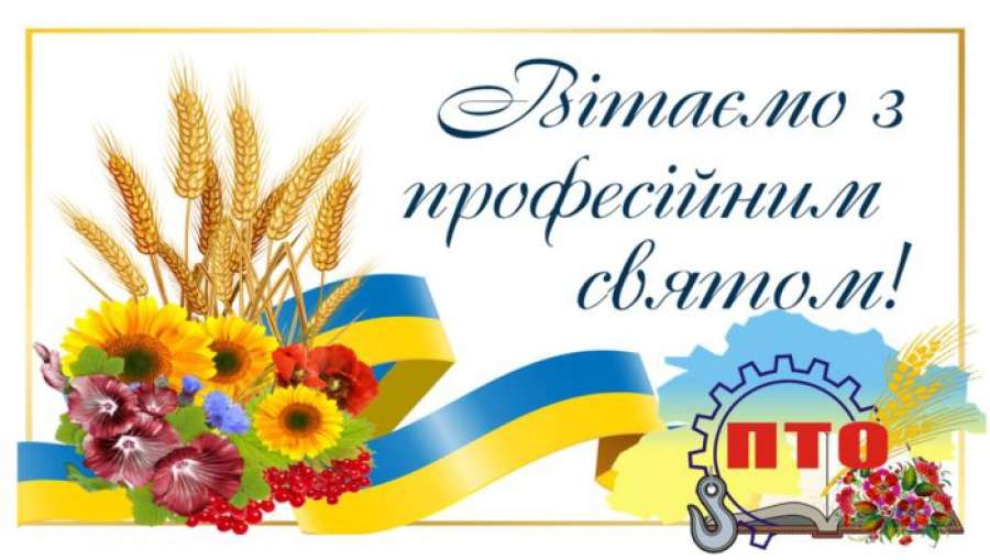 80 років з дня заснування в Україні професійно-технічної освіти 80 років з дня заснування в Україні професійно-технічної освіти