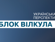 Блок «Украинская перспектива» выступил против незаконного давления силовиками на мэра Кривого Рога Юрия Вилкула