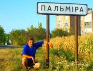 Мужчина прошел пешком всю Украину