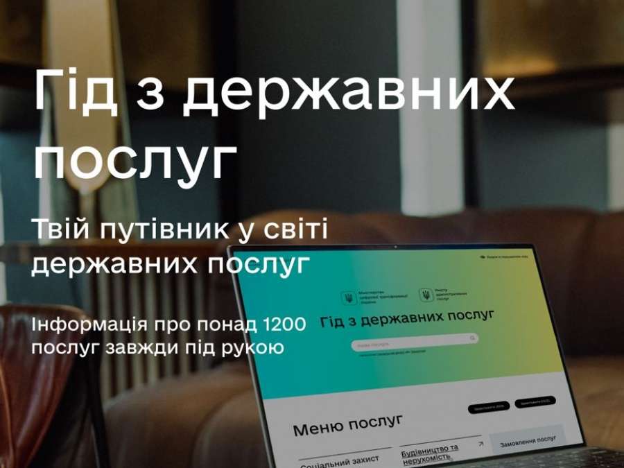 Гід з державних послуг “ДІЯ” Гід з державних послуг “ДІЯ”