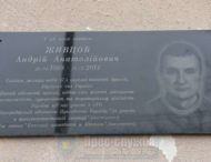 У Нікополі відкрили меморіальну дошку учаснику бойових дій на сході України Живцову Андрію Анатолійовичу