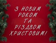 Привітання голови Дніпропетровської облдержадміністрації  Валентина Резніченка з Новим роком та Різдвом Христовим