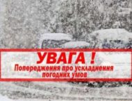 Увага ожеледиця