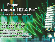 Програма «Презент-Привіт» на «Радіо Ностальжі 102.4 Fm»