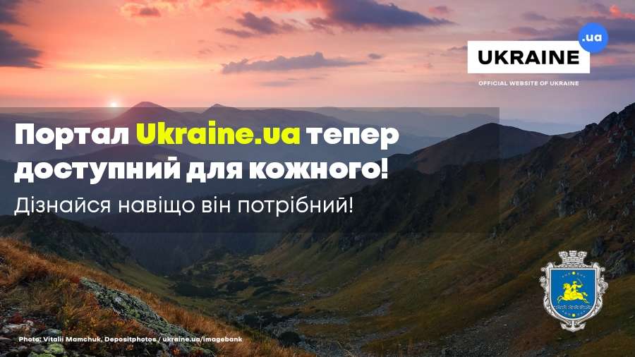 В України з’явився офіційний веб-сайт Ukraine.ua В України з’явився офіційний веб-сайт Ukraine.ua