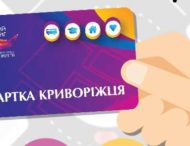 Кривий Ріг — перший в Україні в рамках впровадження е-квитка