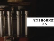У Дніпропетровській області зняли документальний фільм про вибух на Чорнобильській АЕС