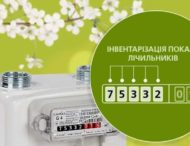 АО «Днепропетровскгаз» в течение последних месяцев усиливает инвентаризацию показаний счетчиков