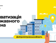 В Днепропетровской области готовят к приватизации более 100 государственных объектов