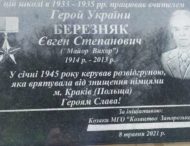 На Днепропетровщине увековечили память легендарного земляка