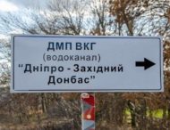 На Дніпропетровщині відновив роботу водоканал «Дніпро — Західний Донбас»