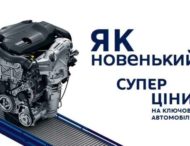 Нові двигуни і трансмісії для Peugeot і Citroen з вигодою до 70%