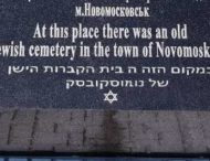 На Дніпропетровщині на місці старовинного кладовища відкрили меморіальний знак (фото)