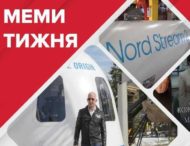 Найсмішніші меми тижня: Безос в космосі, «Північний потік-2», «кожен із нас трішечки Мендель»