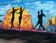 На Дніпропетровщині з’явився «танцюючий» стінопис (фото)
