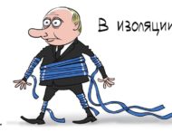 Путин ушел на самоизоляцию и стал героем забавной карикатуры