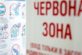 На території Дніпропетровської області з 00.00 годин 18.10.2021 року запроваджено “червоний” рівень епідемічної небезпеки!