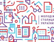 Молодь Дніпропетровщини запрошують представити свої міста на конкурсі «Молодіжна столиця України»