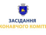 Оголошення про проведення засідання виконавчого комітету